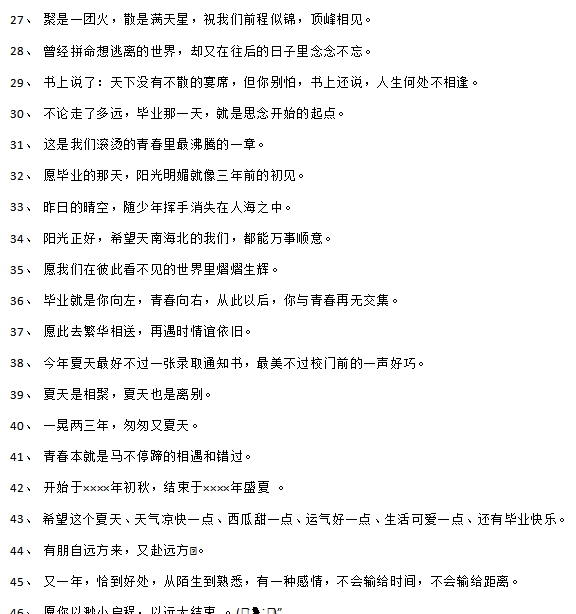 毕业季经典短句文案摘抄素材 v1.9