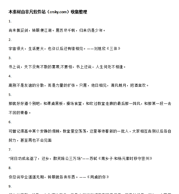 毕业季暖心祝福语素材 v1.3