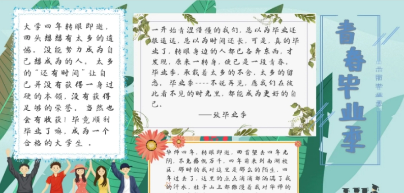 毕业季手抄报模板素材 v1.4