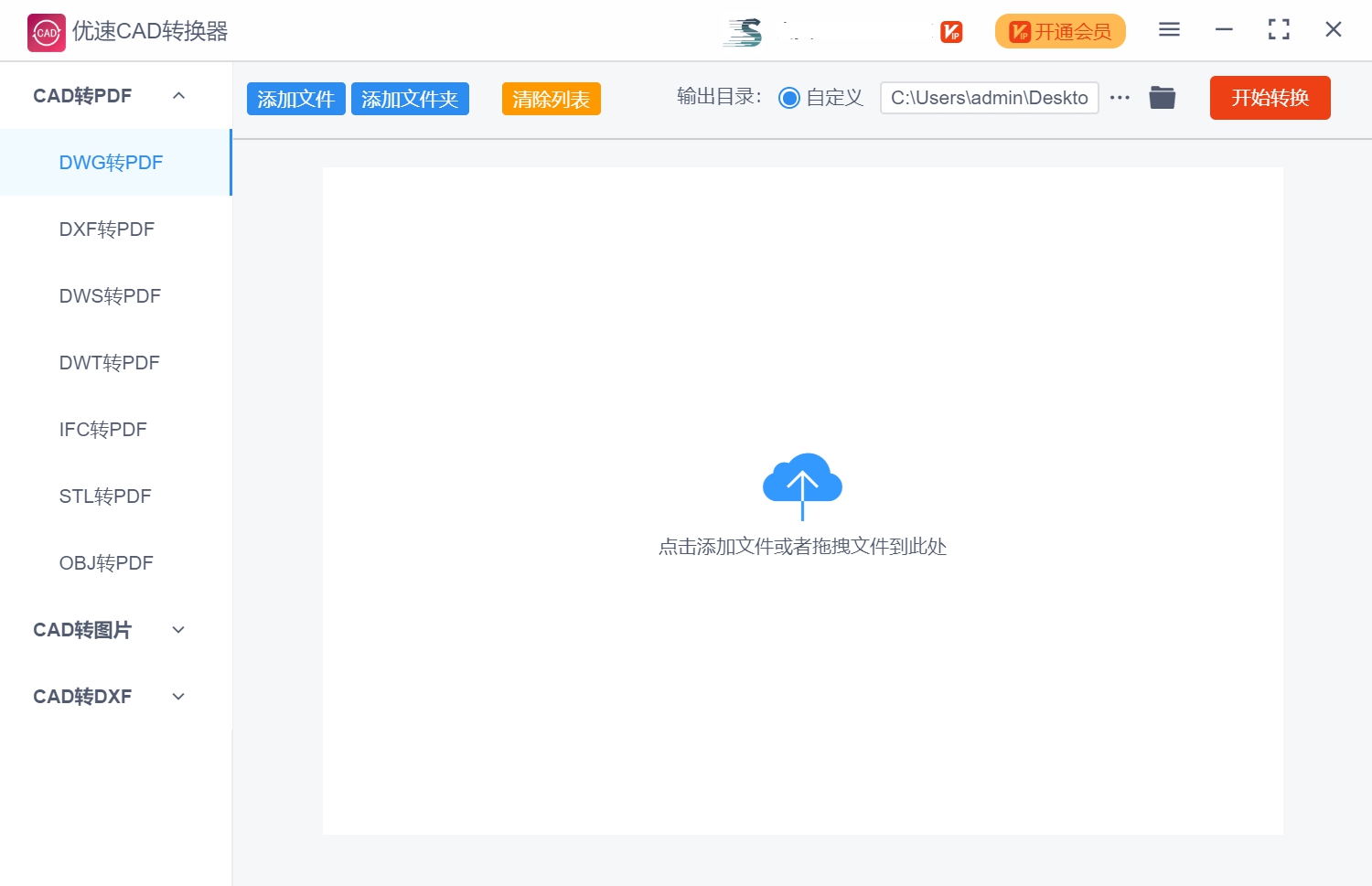 优速CAD转换器 1.4.4