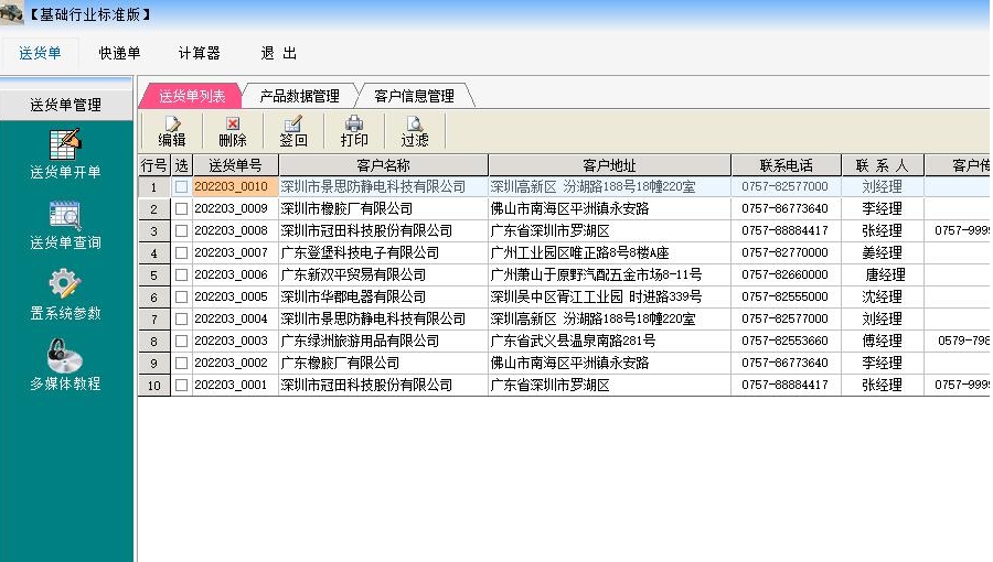 万通送货单打印软件免费版 v3.09.13