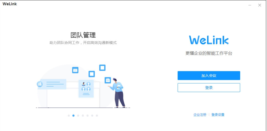 WeLink v7.17.5