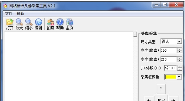 网络标准头像采集工具 v2.12