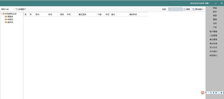 餐饮管家收银管理软件 v2.9.8