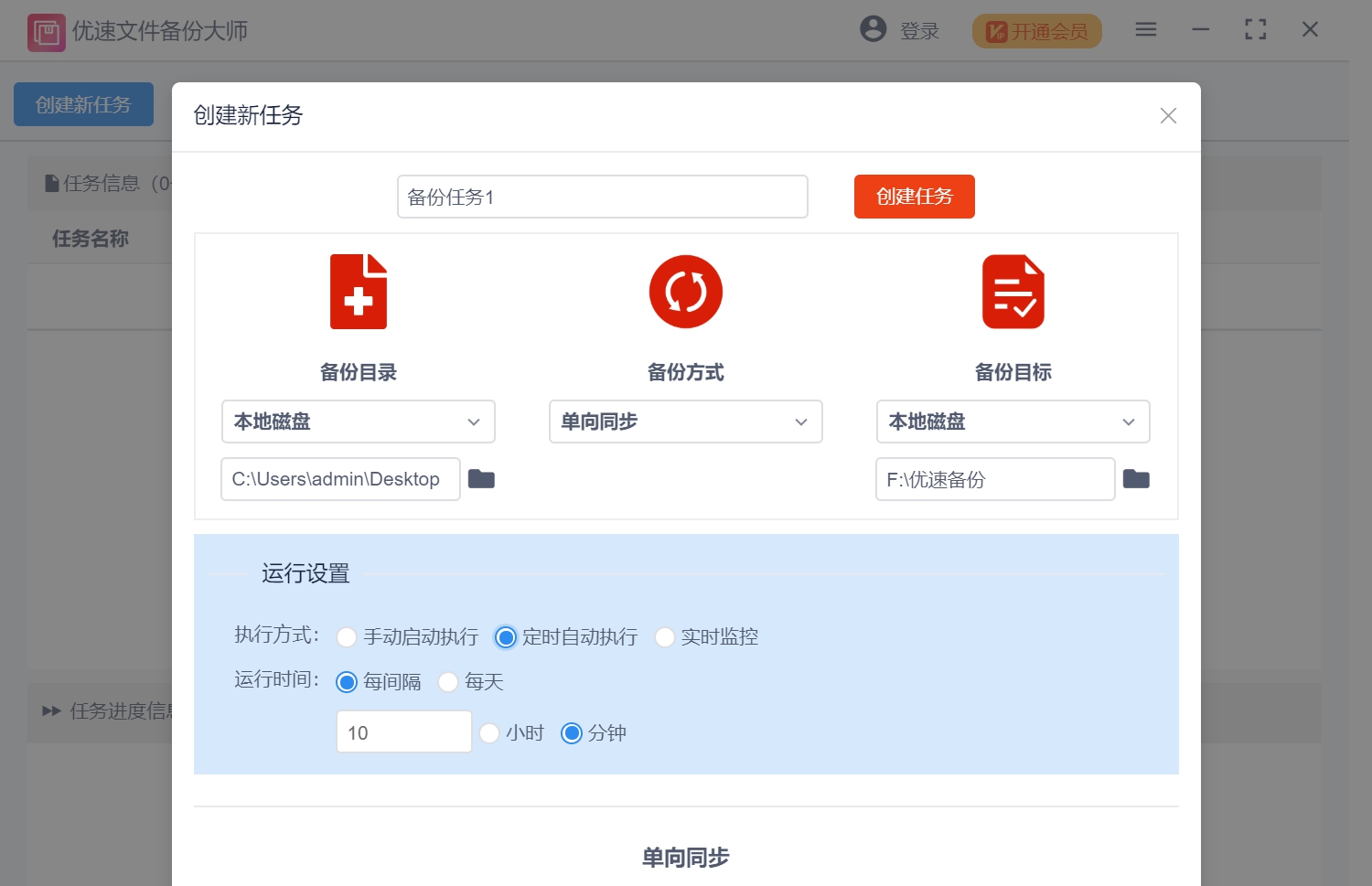 优速文件备份大师 2.0.5.9