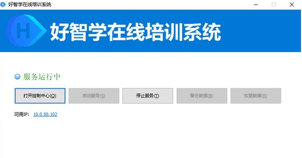 好智学局域网培训系统直播版 v4.19.4