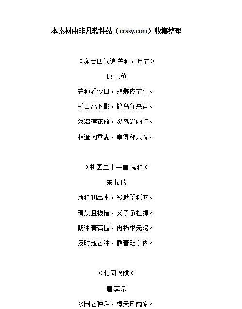 描写芒种的诗句古诗素材 v1.7