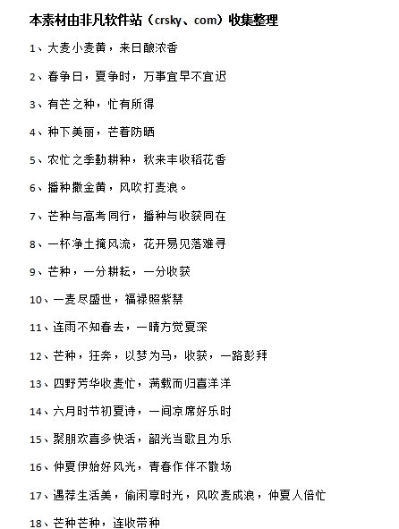 有关芒种节气的短句文案素材 v1.8