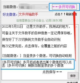 PC微信备注助手 v1.3