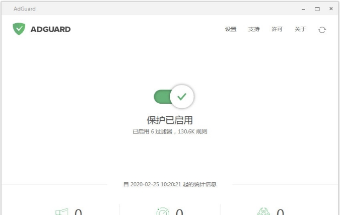 AdGuard广告拦截器 v7.10.3940.6
