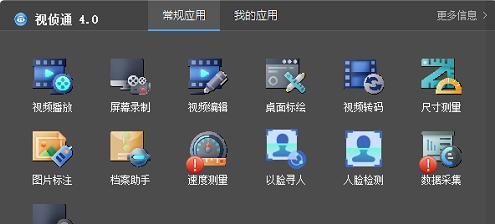 视侦通 v4.2.7