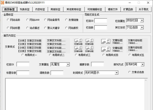 易优CMS标签生成器 v3.6