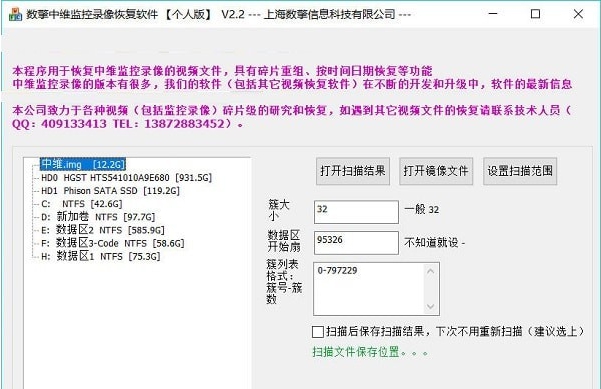 数擎中维监控录像恢复软件 v5.5