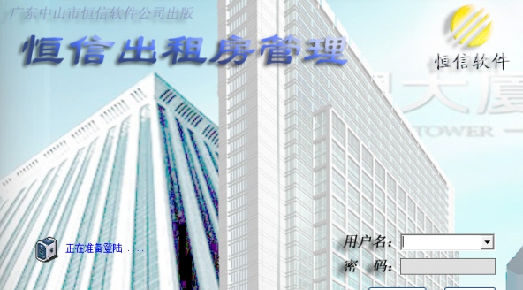 恒信出租房管理 v1.4