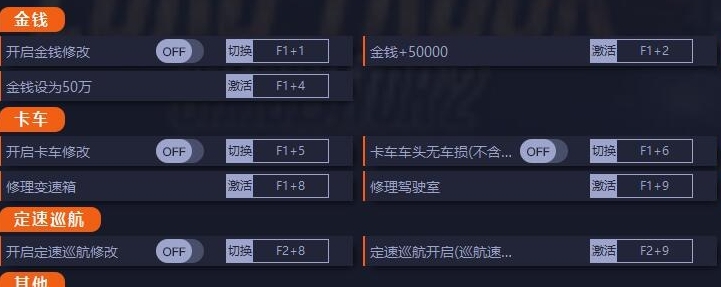欧卡模拟2十七项修改器 v1.44.1.13