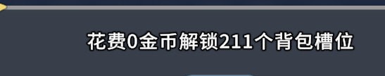 沙石镇时光背包买格子不花钱MOD v1.30