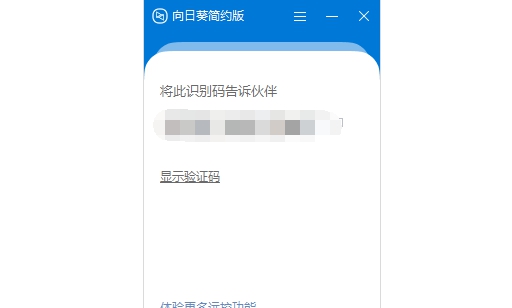 向日葵简约版 v1.0.2.46603