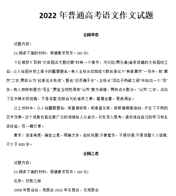 2022全国高考作文题目汇总 v1.5