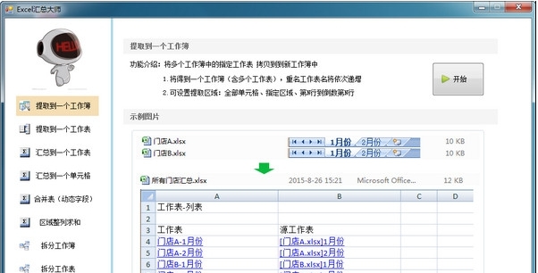 Excel汇总大师WPS版PC v1.6.7