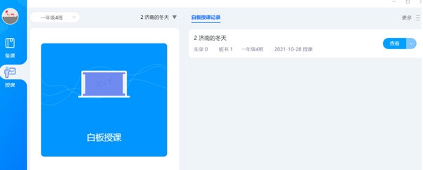 网络空间教学端 v1.0.7.35442