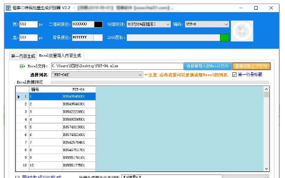恒泰二维码批量生成识别器 v3.9