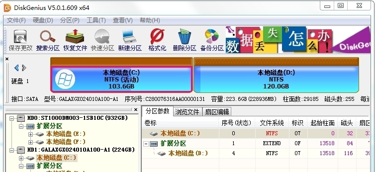 DiskGenius扩容c盘工具 v5.4.3.1334