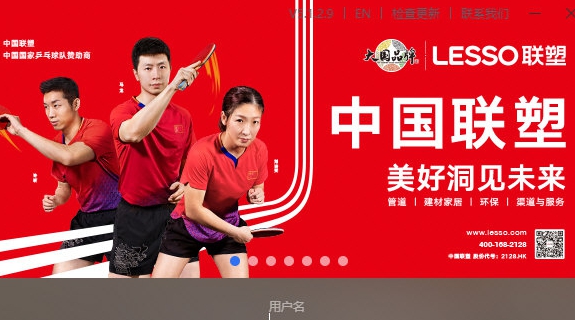 联塑CC v5.1.2.14