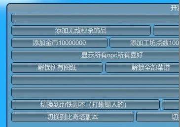 沙石镇时光开发者指令MOD v2.33