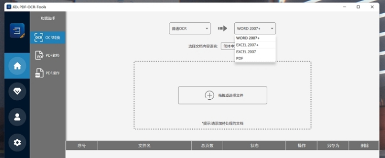 极度PDF电脑版 v1.1.10