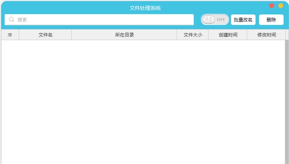 火山文件处理系统 v1.5