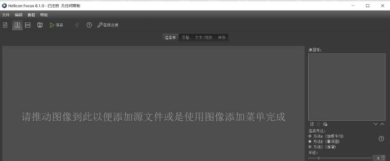 Helicon Focus注册无限制版 v8.1.5