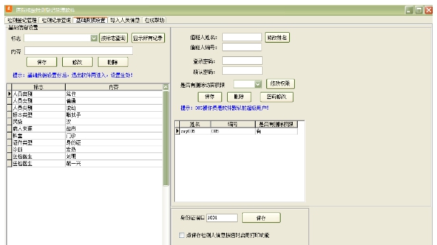 医院核酸检测登记管理软件 v30.2.13