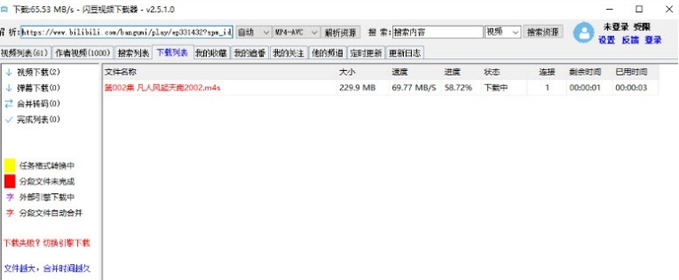 闪豆多平台视频批量下载器 v2.6.5