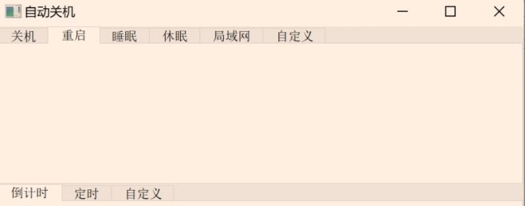 自动关机触发器 v2.8
