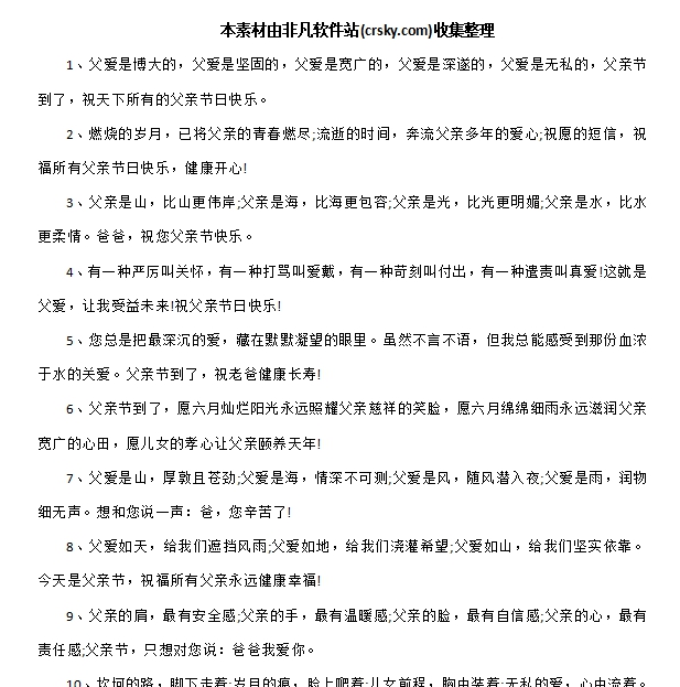 父亲节暖心祝福语素材 v1.7
