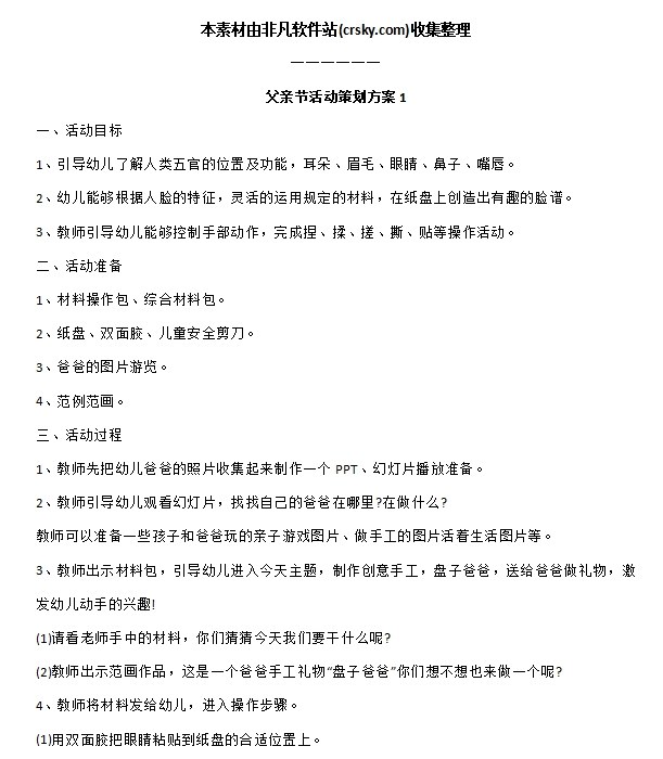父亲节主题活动策划方案素材 v1.4