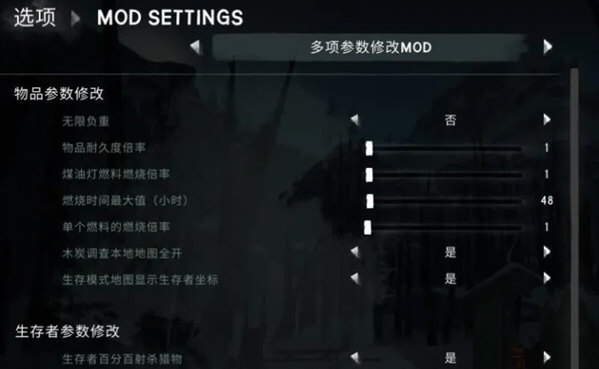 漫漫长夜内置修改MOD v2.5