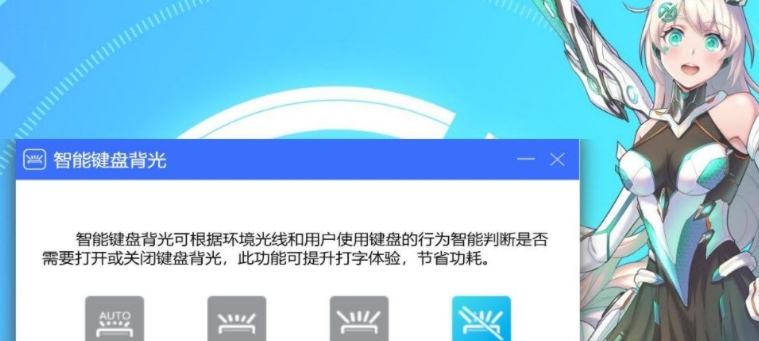 联想智能键盘背光单文件提取版 v2.8.200.4205