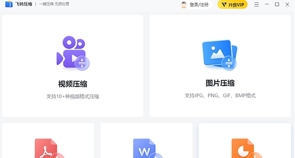 飞转压缩 v1.1.0.4