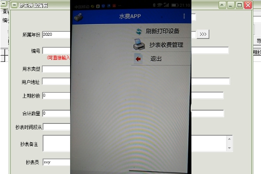 水厂水费收费管理系统软件 v36.4.5