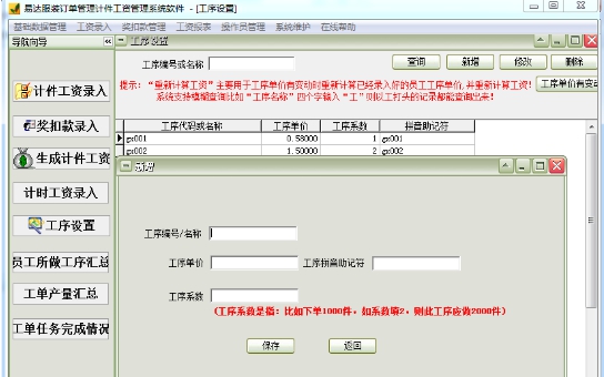 易达服装订单管理计件工资管理系统软件 v30.5.10