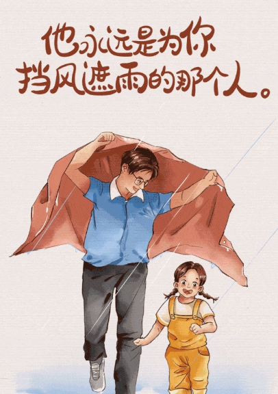 父亲节带字创意图片素材 v1.5
