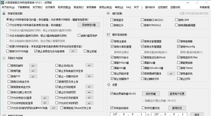 大势至电脑禁用USB接口软件 V15.54