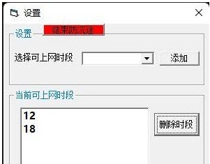 电脑上网时间控制设置软件 v1.04