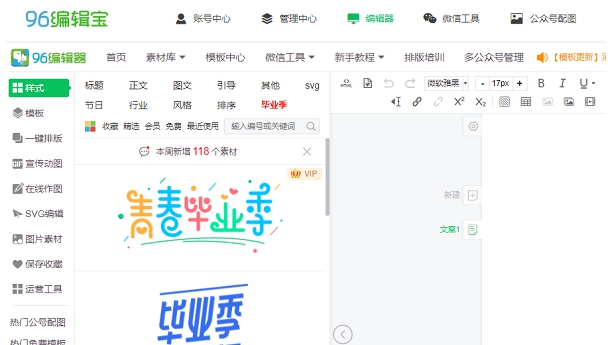 96编辑宝 v2.0.4