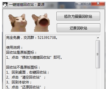一键猫猫回收站 v1.3