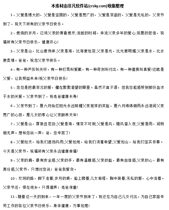 父亲节写给父亲的话简短文案素材 v1.4