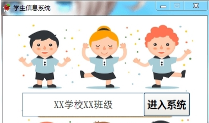 学生信息系统 v1.22