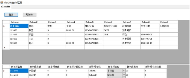 xlsx2转换dbf工具32位/64位版 v1.0.5