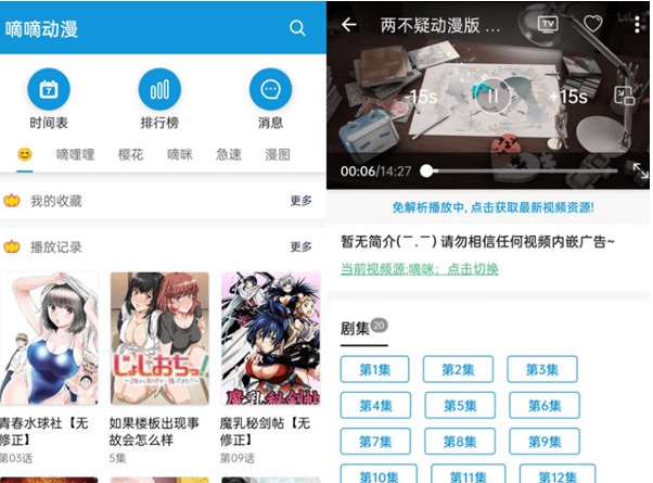 嘀嘀动漫 v1.5.12